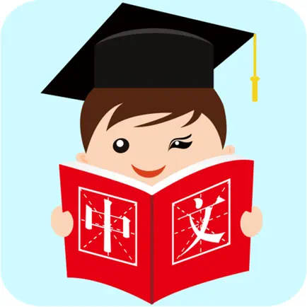 我爱学中文 Cheats