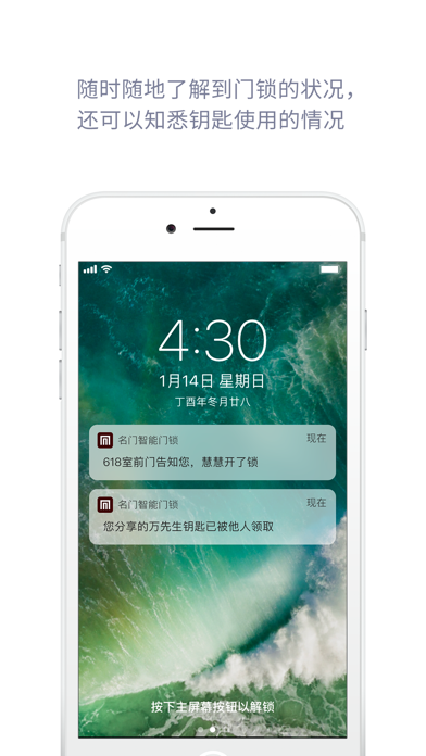 Screenshot #3 pour 名门智能门锁