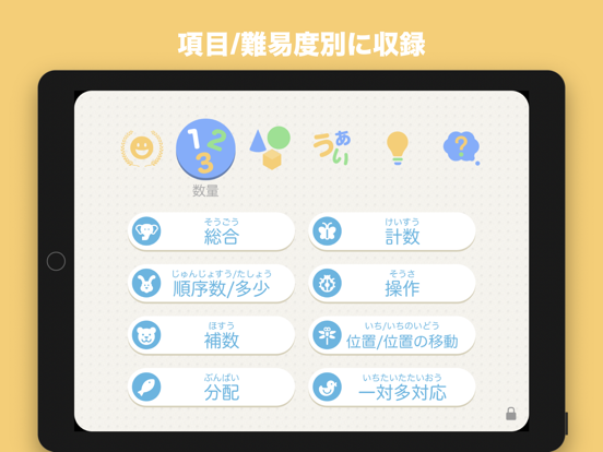 できましたっち！ジャック小学校受験ペーパー問題集アプリ app screenshot