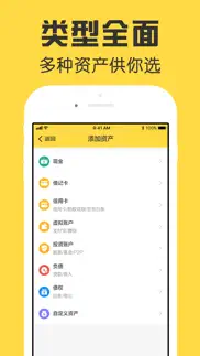 鲨鱼资产管家-理财贷款资产负债全纪录 iphone screenshot 2