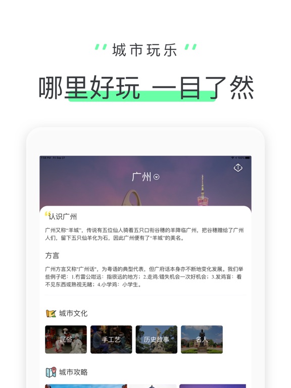 驴迹导游-美景口袋导游旅游攻略 iPad screenshot 5 - Travel app