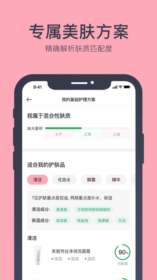 #3. 美肤医生 (iOS) 게시자: Beijing MeiyiLab Co.,Ltd.