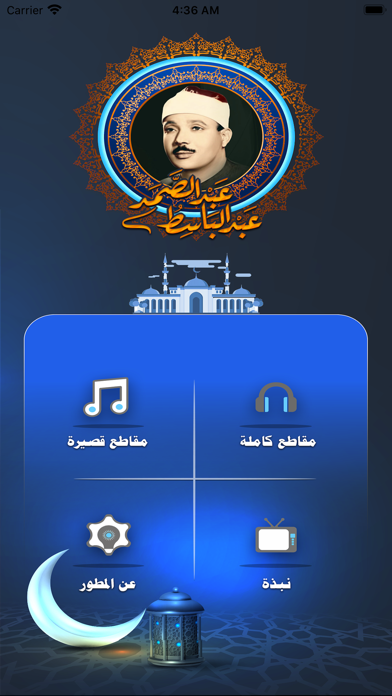 نوادر عبدالباسط عبدالصمد Screenshot