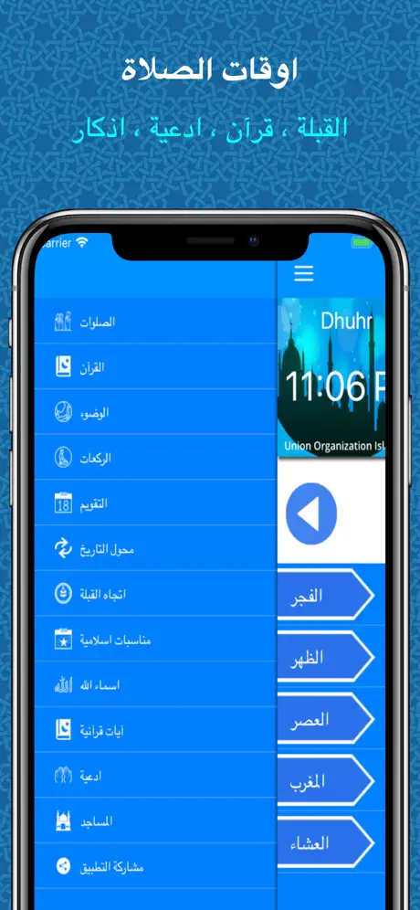 المؤذن المصلي أوقات الصلاة