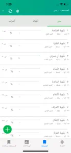 المقرأة screenshot #4 for iPhone