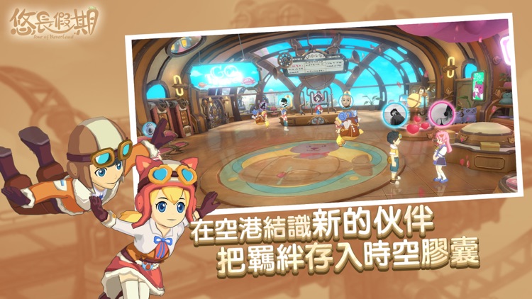 悠長假期 screenshot-3