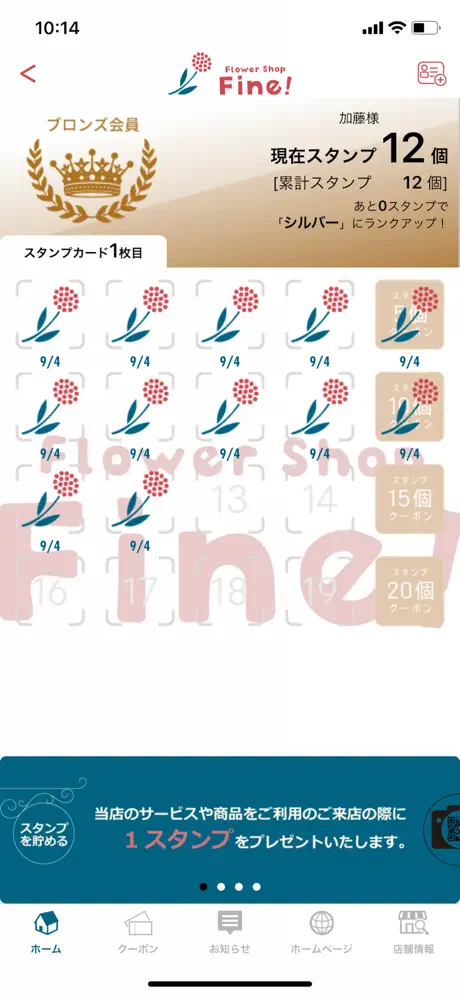 ﾌﾗﾜｰｼｮｯﾌﾟFine！　公式アプリ