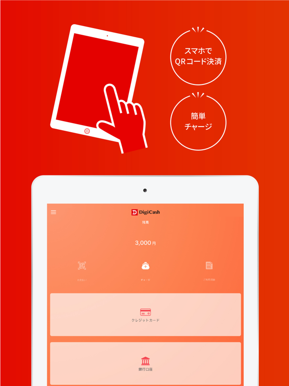 DigiCash - デジキャッシュ QRコード決済アプリのおすすめ画像2