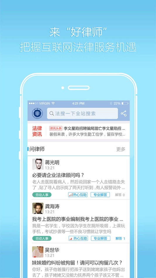 #1. 好律师律师版 (iOS) 由: Hunt Law (Beijing ) Technology Co., Ltd