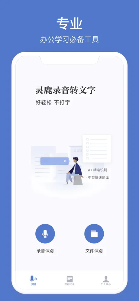 录音转文字