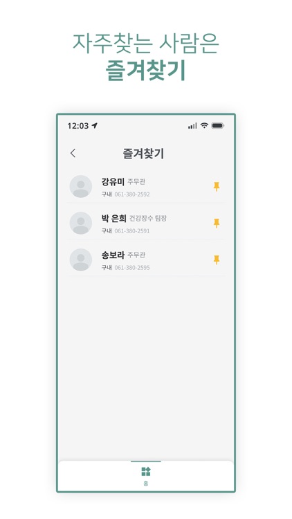 담양 모바일수첩 - 직원용 screenshot-3