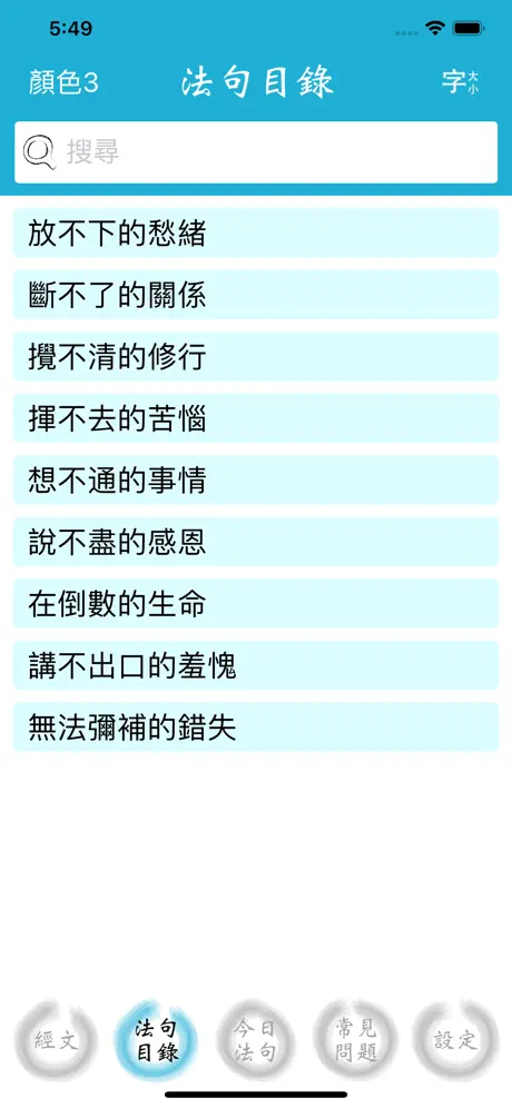 了一法師 視障版
