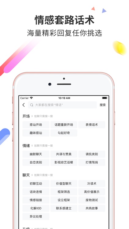 蜜小助-恋爱聊天话术库 screenshot-4