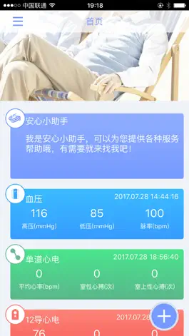 Game screenshot 安心管家 mod apk