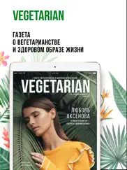 vegjournal айпад изображения 1