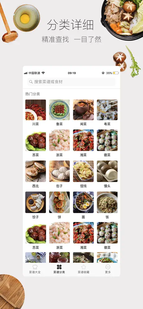 菜谱大全-川菜家常菜大全厨房食谱首选