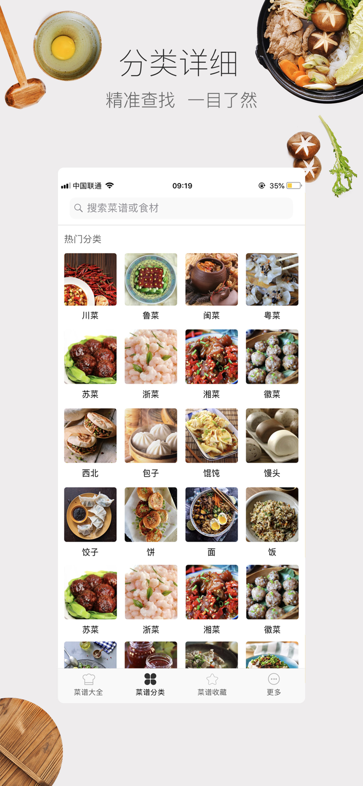 菜谱大全-川菜家常菜大全厨房食谱首选 screenshot 2