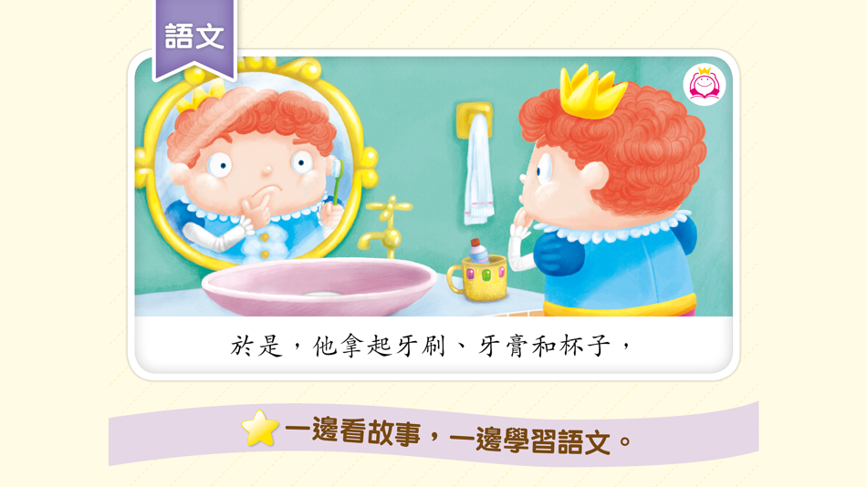 #5. 快樂小天使圖書系列3-6歲 (iOS) 由: POPULAR E-LEARNING (H.K.) LIMITED