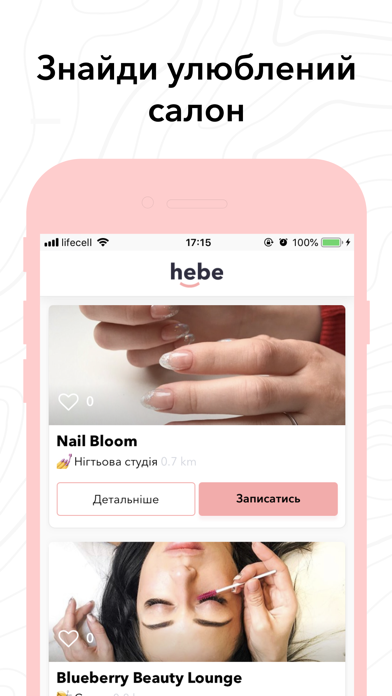 Screenshot #1 pour Hebe - найкращі салони краси