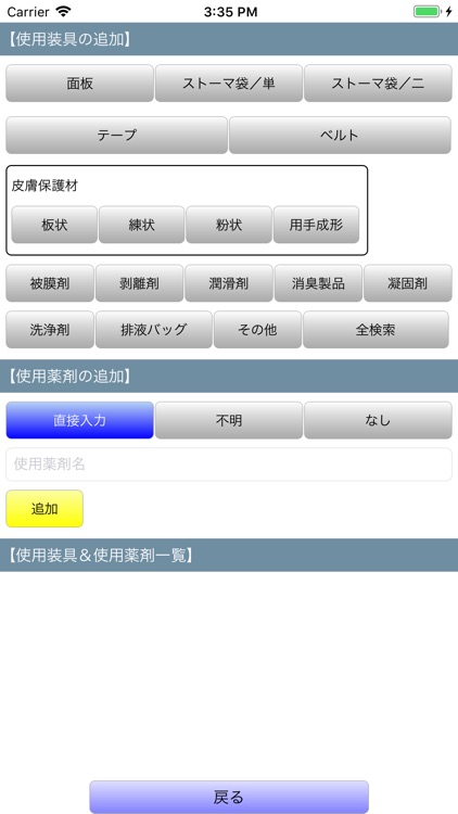テレナケア　ストーマ　プロ screenshot-4
