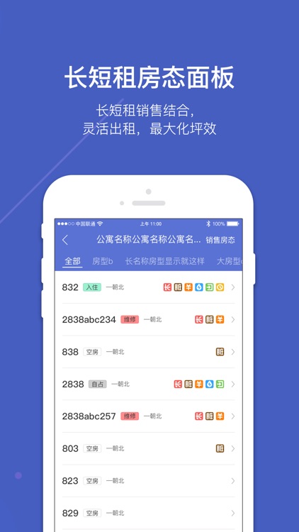 城家管家-民宿、公寓酒店智能管理助手 screenshot-4