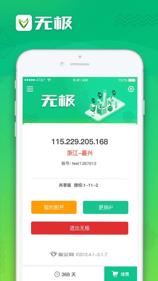 无极代理 (iOS) Podle: 绍兴天穹网络科技有限公司 无极代理 (iOS) Podle: 绍兴天穹网络科技有限公司