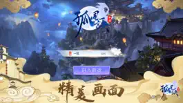Game screenshot 孤风诀——经典玄幻武侠MMO游戏 apk