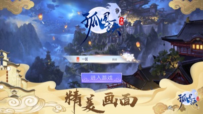 孤风诀——大型3D国风仙侠游戏 screenshot 2