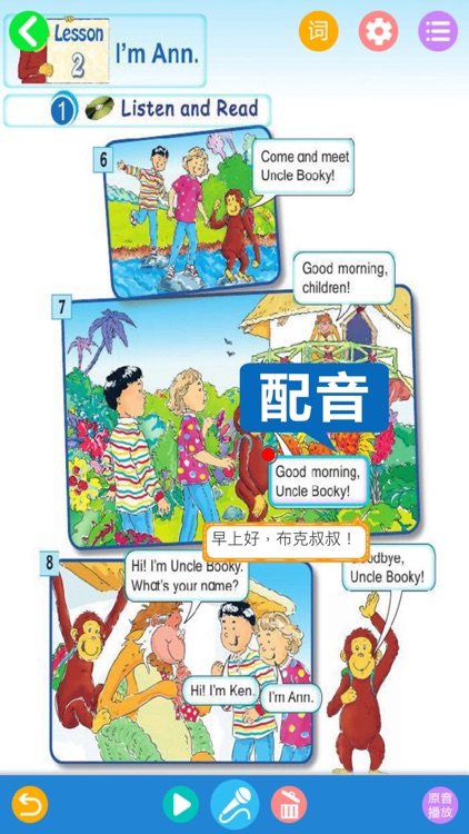 北师大版小学英语(全套8册)-小学英语点读机