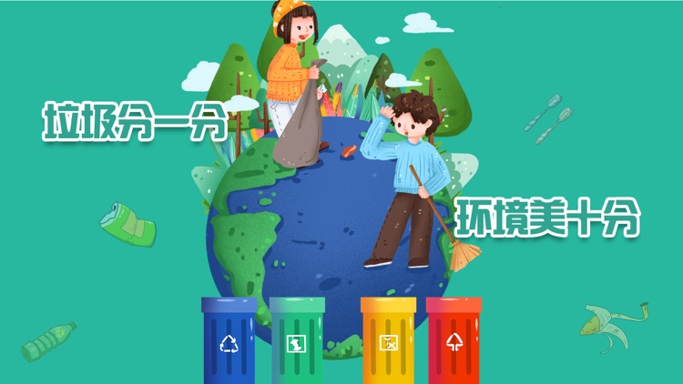 垃圾分类宝典-全国通用