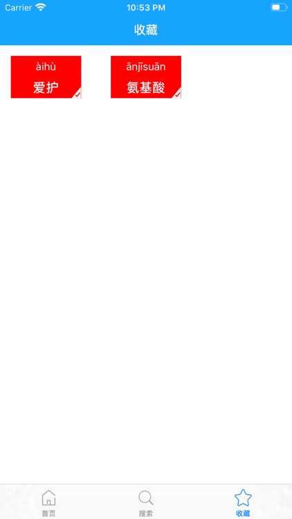 普通话词语表-学说普通话学习测试 screenshot-3