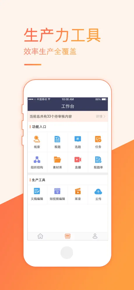移动采编室 - 融合媒体智能生产平台