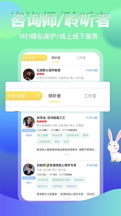 龘人-身心咨询成长幸福平台 screenshot 2