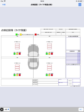 e-整備のおすすめ画像3