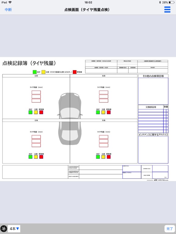 e-整備のおすすめ画像3