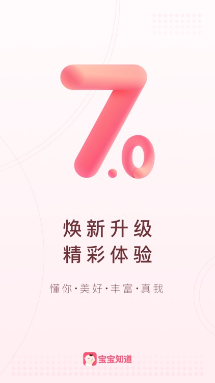 宝宝知道-科学备孕怀孕育儿助手 screenshot-0