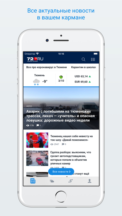 72.ru – Новости Тюмени Screenshot