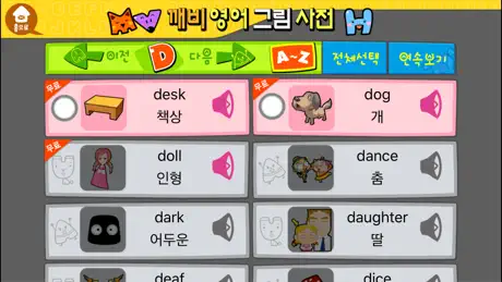 깨비키즈 깨비 영어그림사전
