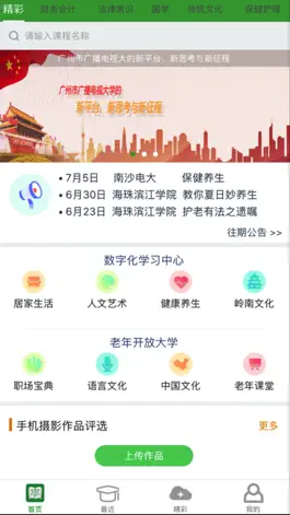Game screenshot 广州终身学习 apk