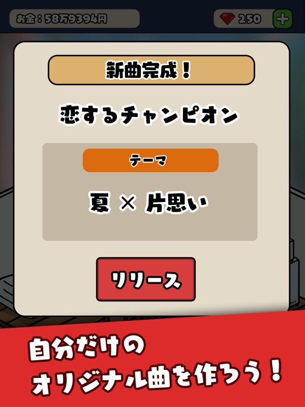 めざせミュージシャン！ screenshot 8