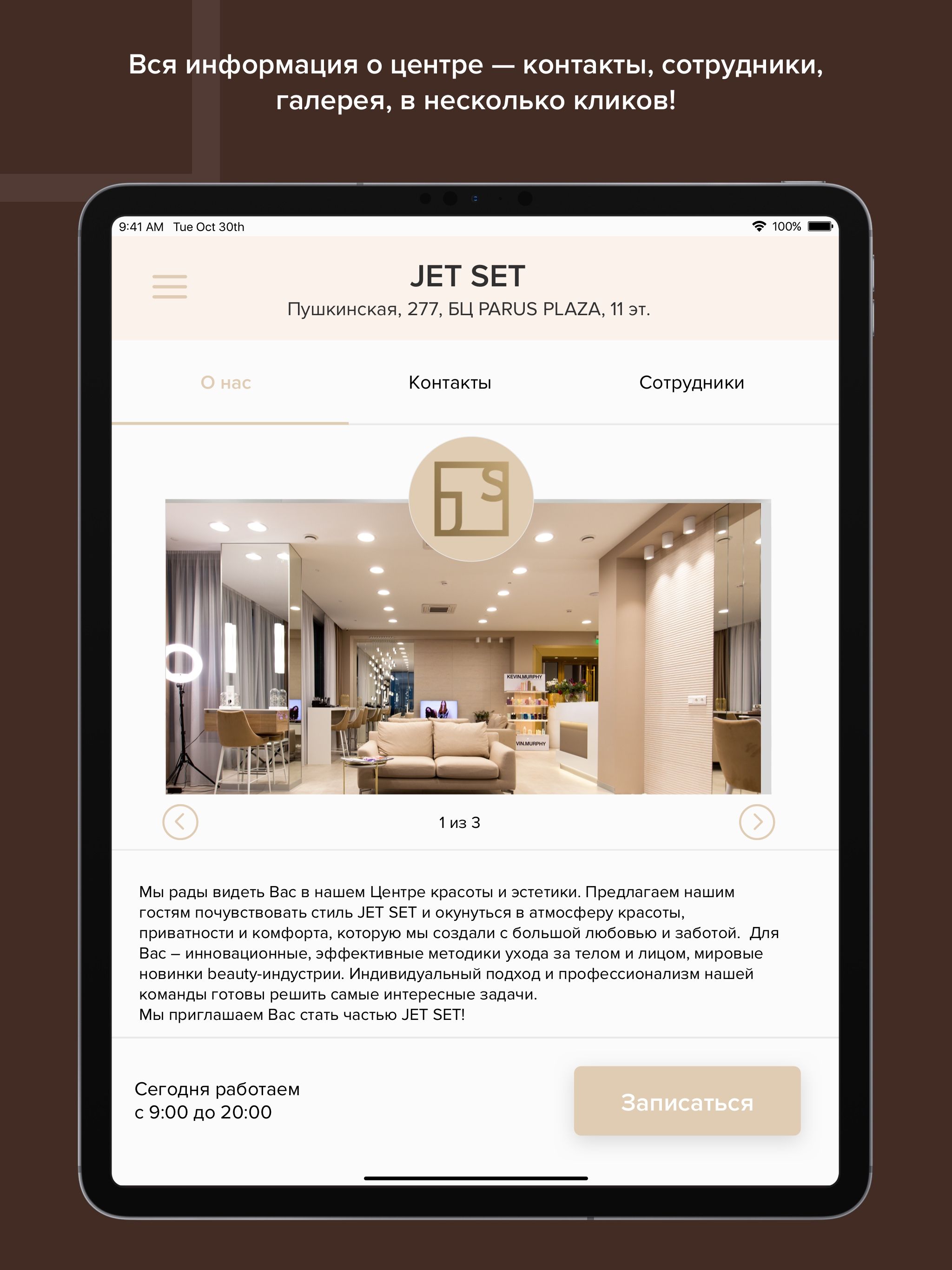 Центр красоты JET SET screenshot 6