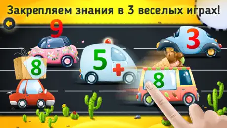 Учим Цифры развивающие игры 3