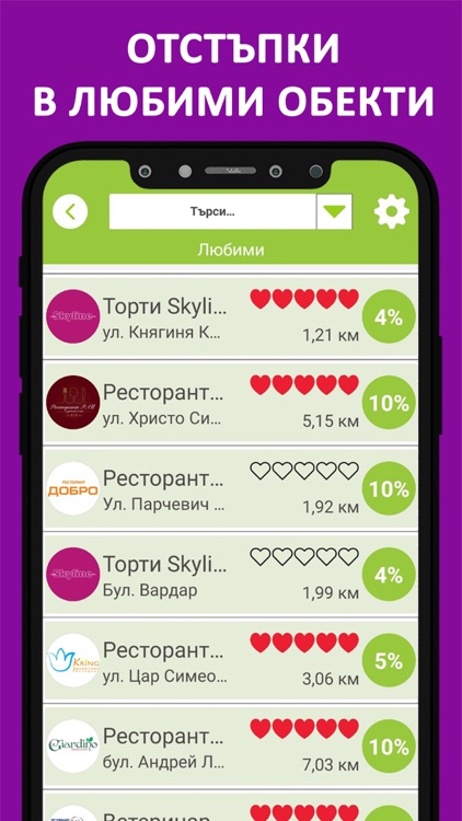 Отстъпки и Промоции Infinitum screenshot-8
