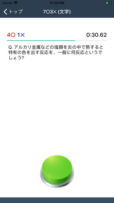 早押しクイズ練習 -QuizWorks- Screenshot