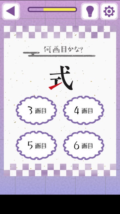 書き順わかるかな？ screenshot-3