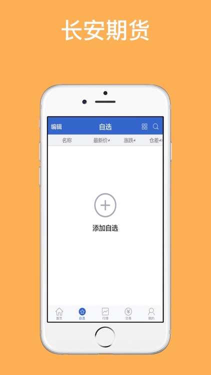 长安财富 screenshot-3