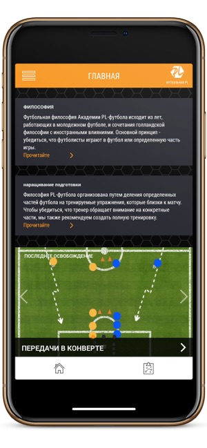 PL-football academy тренировоч(圖1)-速報App