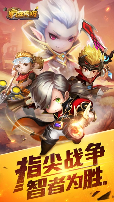 【图】疯狂塔防-精品创新单机塔防手游(截图1)