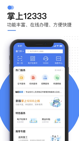 【图】掌上12333(截图1) 【图】掌上12333(截图1)