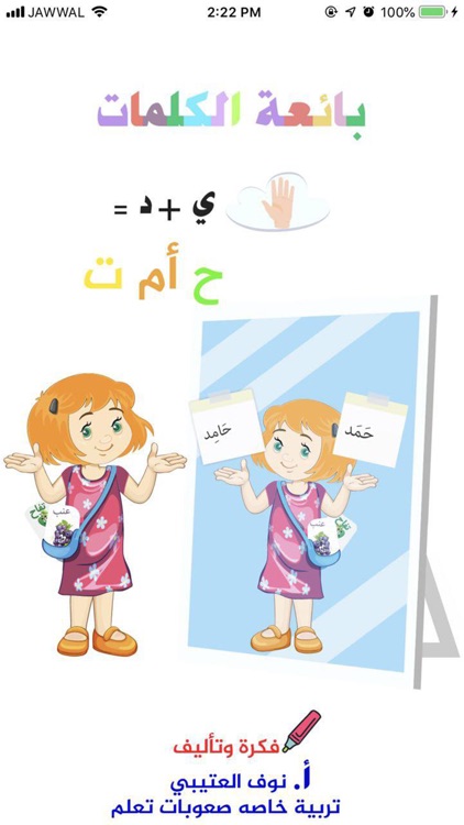بائعة الكلمات